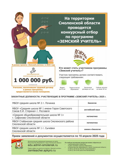 "Земский учитель".